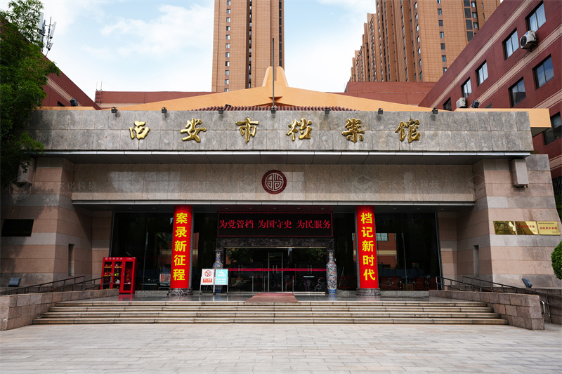 西安市檔案館陳列展廳案例展示